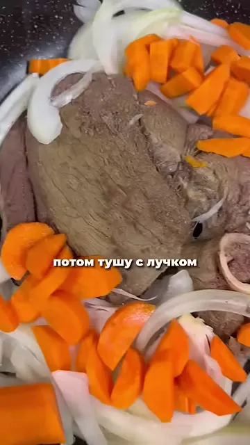 Шаг 6: Потушить говядину с луком