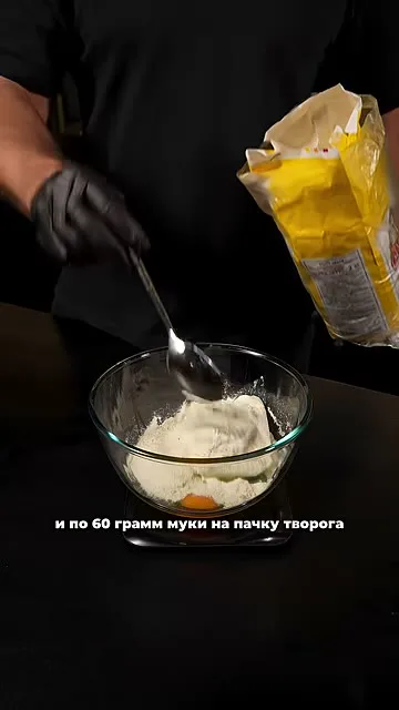 Шаг 8: добавить муку