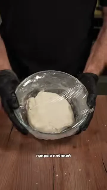 Шаг 11: накрыть тесто плёнкой