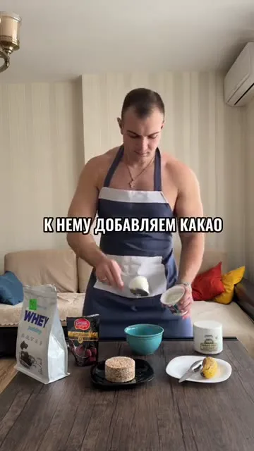 Шаг 2: Добавить какао