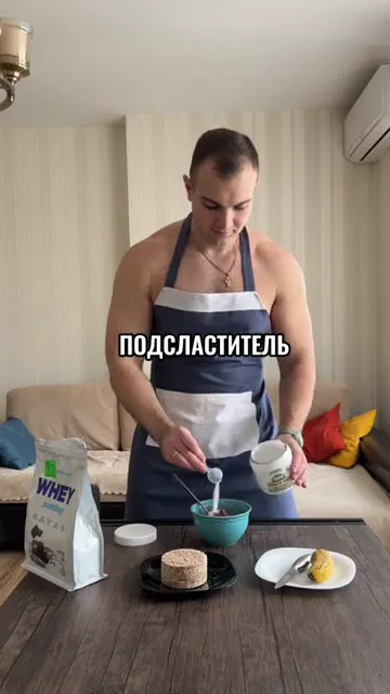 Шаг 3: Добавить подсластитель