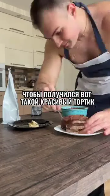 Шаг 10: Собрать тортик слоями