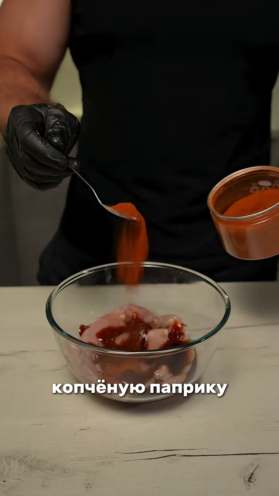 Шаг 2: Добавить копченую паприку к курице