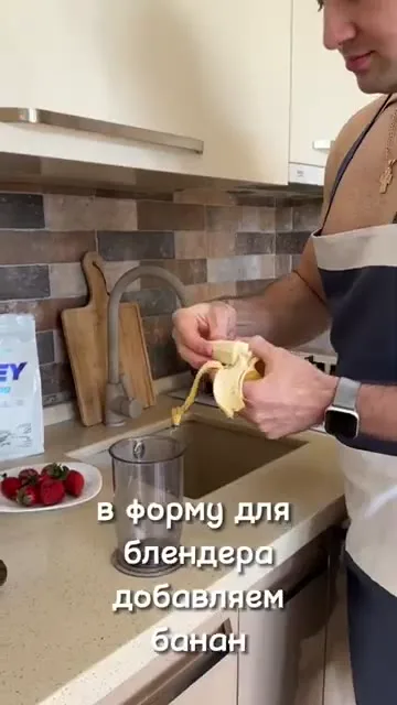 Шаг 3: Добавить банан в форму для блендера