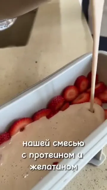 Шаг 10: Залить форму смесью с протеином и желатином