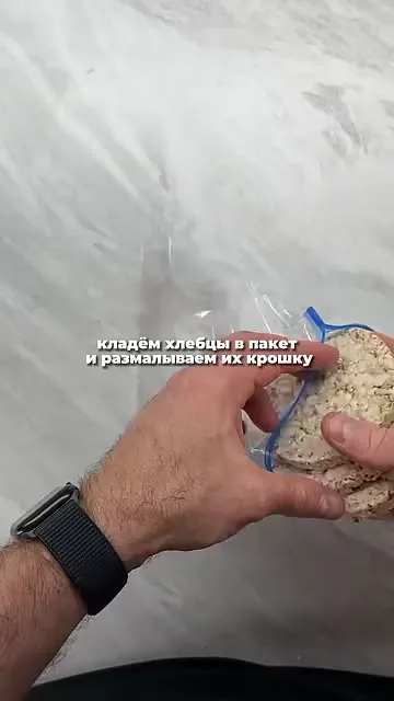 Шаг 3: хлебцы размять в крошку