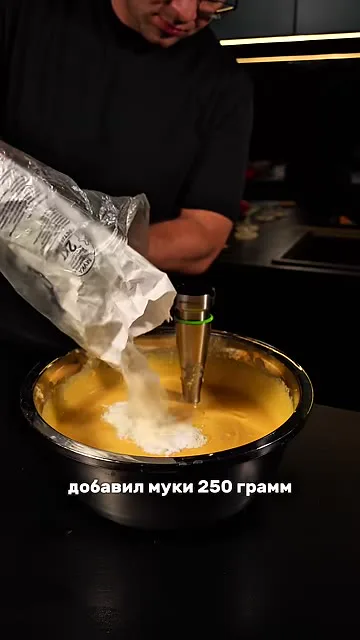 Шаг 10: Добавить муку 250 г