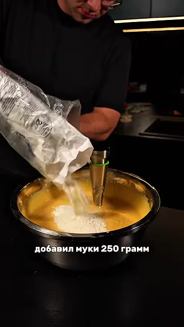 Шаг 11: Уменьшить муку в два раза при необходимости