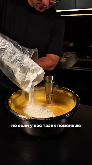 Шаг 12: Добавить разрыхлитель