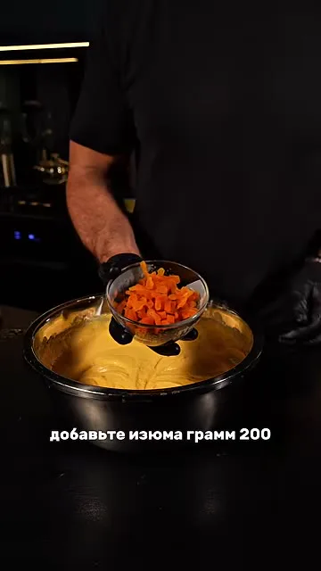 Шаг 13: Добавить изюм 200 г