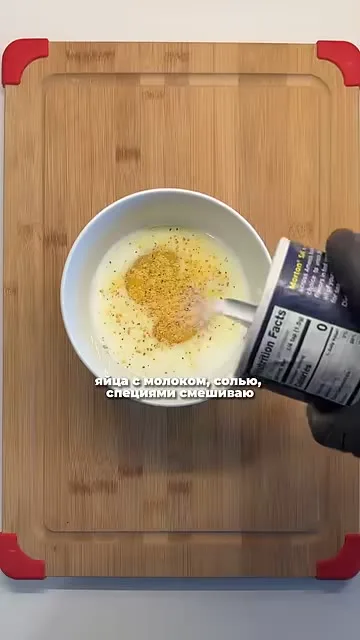 Шаг 4: влить молоко к яйцам