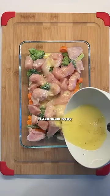 Шаг 7: залить курицу яичной смесью