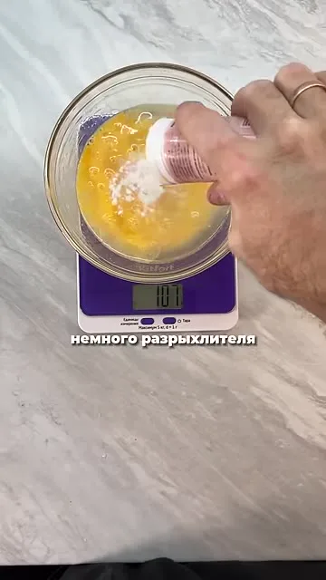 Шаг 2: добавить разрыхлитель