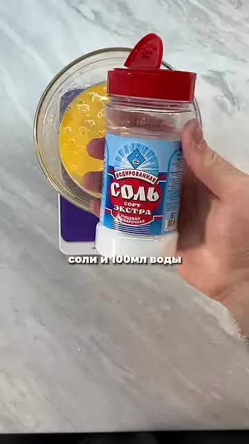 Шаг 3: добавить соль