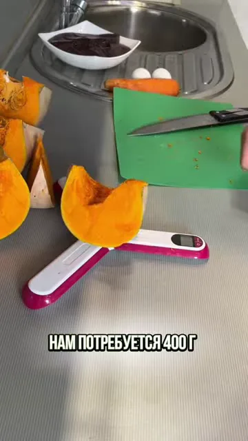 Шаг 5: взвешивает тыкву