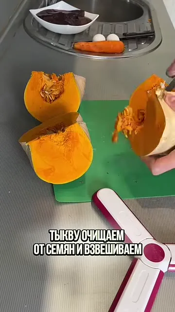 Шаг 2: разрезает тыкву