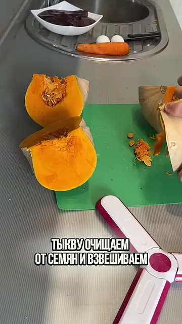 Шаг 3: очищает тыкву от семян