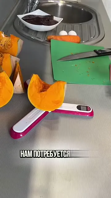 Шаг 4: взвешивает тыкву