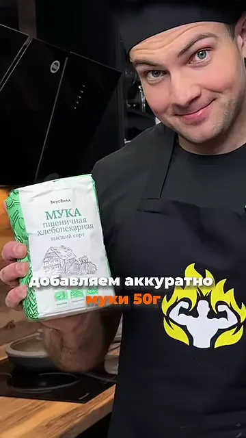 Шаг 5: добавить муку