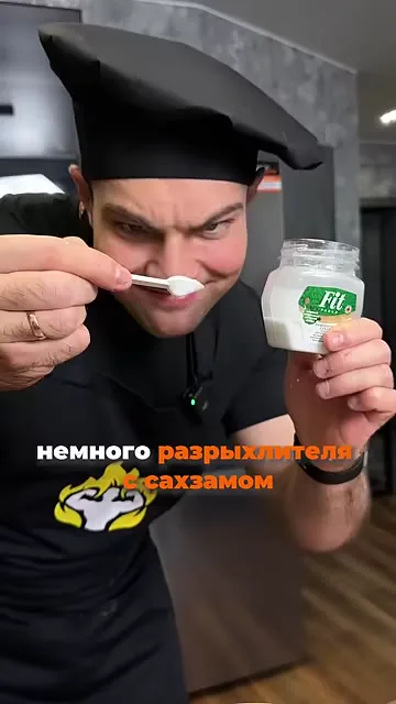 Шаг 7: добавить разрыхлитель