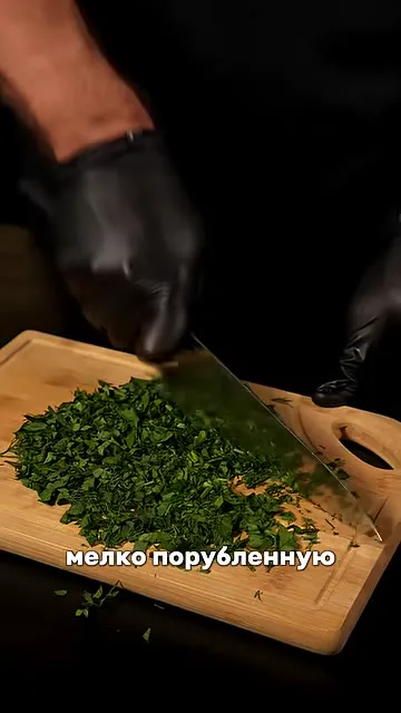 Шаг 8: рубят зелень