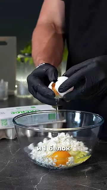 Шаг 2: добавляет белок
