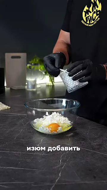Шаг 6: добавляет изюм