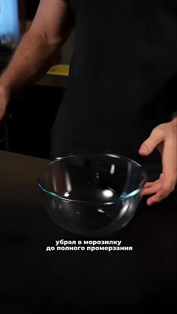 Шаг 3: Поставить миску