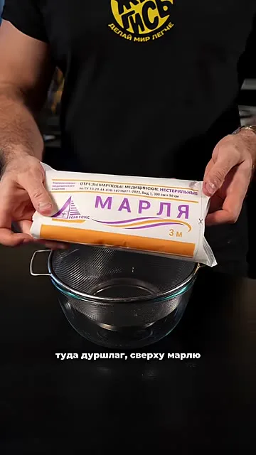 Шаг 5: Застелить дуршлак марлей