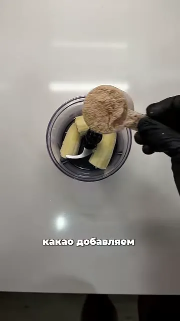 Шаг 5: добавить какао