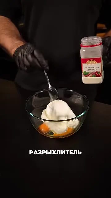 Шаг 4: добавляет разрыхлитель