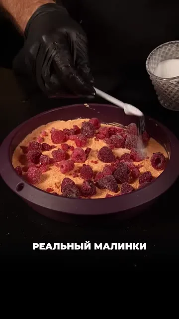 Шаг 10: добавляет сверху малину