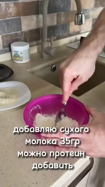 Шаг 7: Добавить протеин в миску