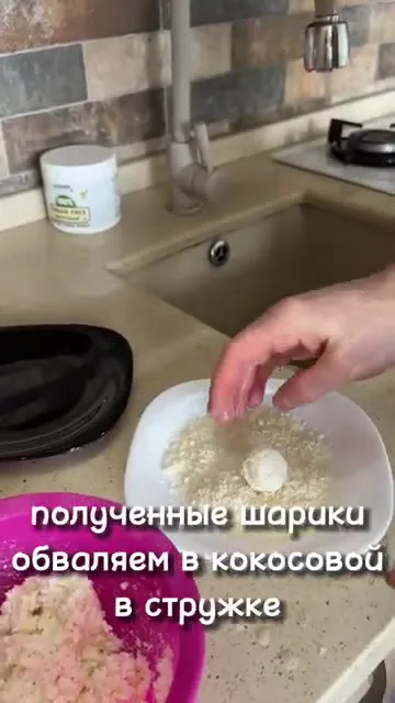 Шаг 11: Обвалять шарик в кокосовой стружке