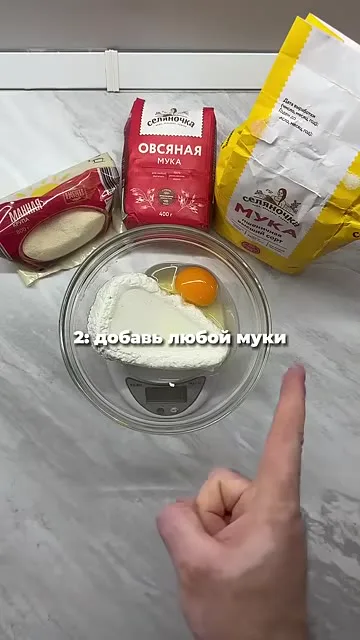 Шаг 2: добавить муку