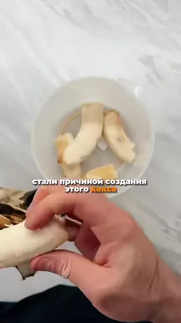 Шаг 2: добавить размятый банан