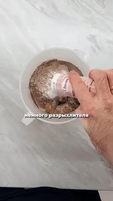 Шаг 6: добавить разрыхлитель