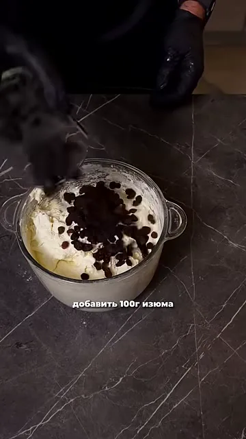 Шаг 8: добавить 100 г изюма