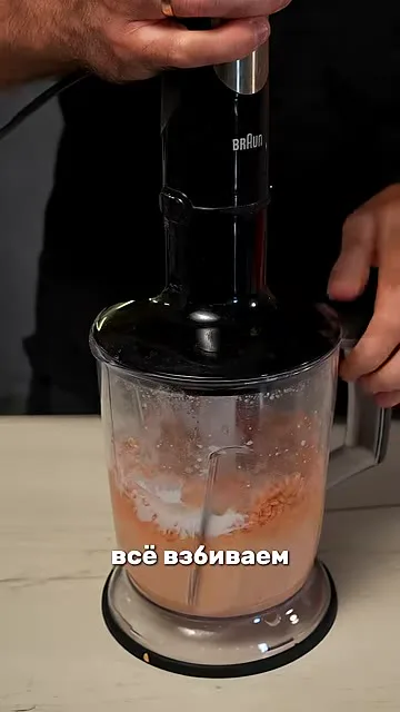Шаг 7: Взбить ингредиенты блендером