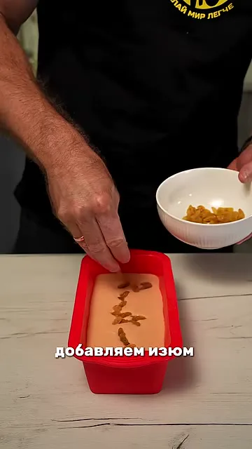 Шаг 8: Добавить изюм