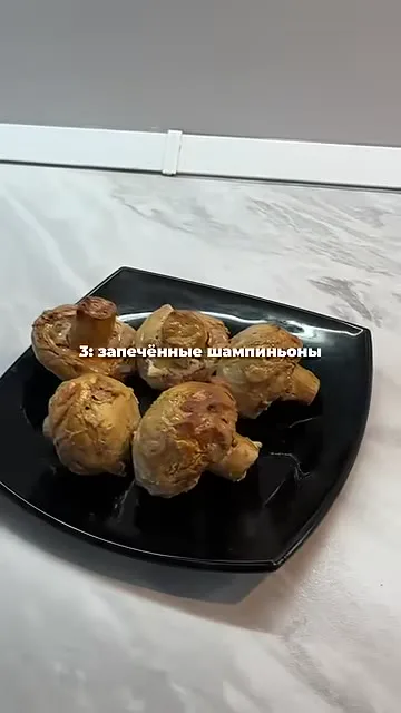 Шаг 3: Подать блюдо