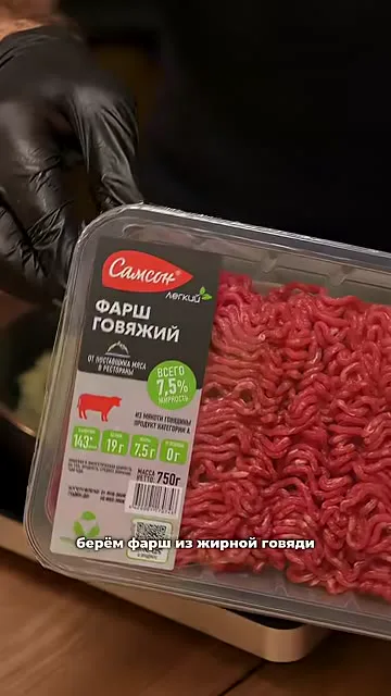 Шаг 3: добавить фарш