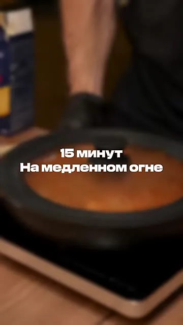 Шаг 12: Потушить под крышкой на медленном огне [frames: 31, 32, 33]
