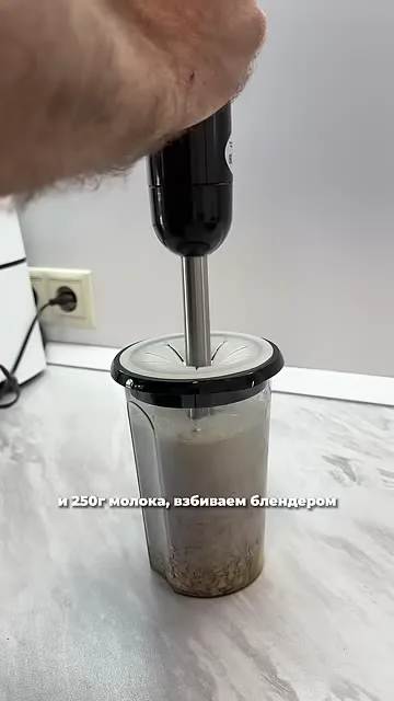 Шаг 7: пробивает смесь погружным блендером