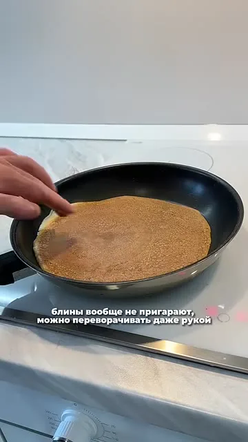 Шаг 11: переворачивает блин