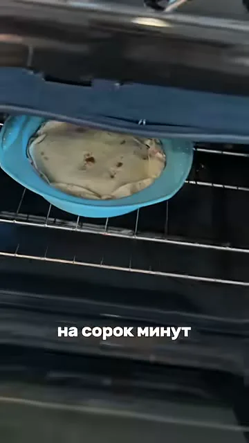 Шаг 11: Поставить пирог в духовку