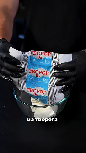 Шаг 7: Выложить творог в миску