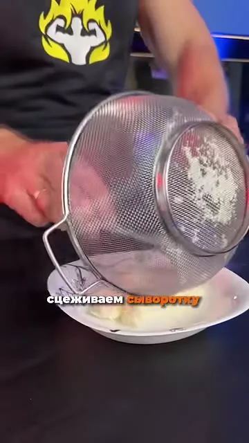 Шаг 16: сцедить сыворотку