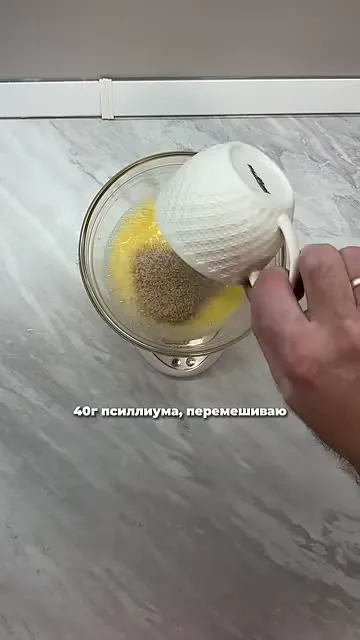 Шаг 5: добавить 40 г псиллиума