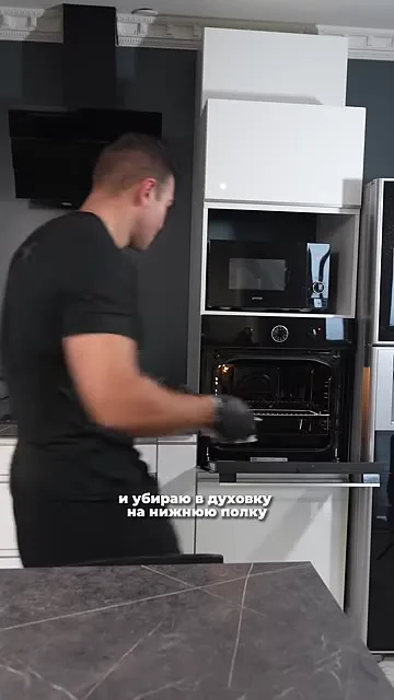 Шаг 12: отправить в духовку